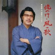 流れ行く風の歌