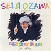 小澤征爾セレクション 音楽のおくりもの for Kids