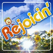 めざましテレビPRESENTS REJOICIN'