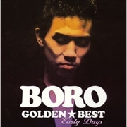 ゴールデン☆ベスト BORO アーリー・デイズ