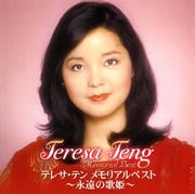メモリアルベスト-永遠の歌姫- (2枚組 ディスク2)