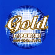 Gold J-POP CLASSICS ユニバーサルミュージック編