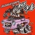 沖縄中毒 The Pocket Full
