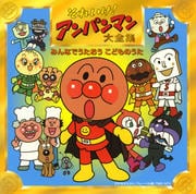 みんなでうたおう こどものうた