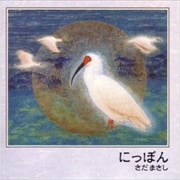にっぽん