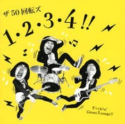 1・2・3・4!!