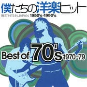 僕たちの洋楽ヒット ベスト・オブ70's 70-79
