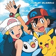 【CDシングル】ハイタッチ!/あしたはきっと