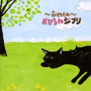 〜Siesta〜おひるねジブリ ピアノ/ハープ編 (2枚組 ディスク2)