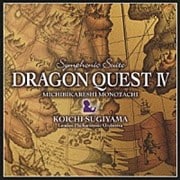 交響組曲「ドラゴンクエストIV」導かれし者たち