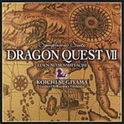 交響組曲「ドラゴンクエスVII」エデンの戦士たち