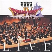 交響組曲「ドラゴンクエストIV」導かれし者たち コンサート・ライブ in 2002 (2枚組 ディスク2)