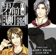 月刊男前図鑑 制服編 黒盤