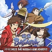 戦国BASARA ドラマCD 第2巻 熱魂!竜虎怒涛の大修練!武田漢祭り!!
