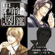 月刊男前図鑑 年上編 黒盤