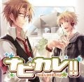 ナビカレ!! 〜わたしをむかえにきて〜