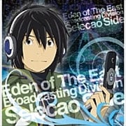 東のエデン DJCD「東のエデン 放送部」SELECAO SIDE
