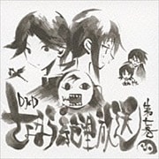 DJCD さよなら絶望放送 第七巻