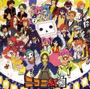 ニコニ紅白2009 〜みんなで楽しく遊んじゃいました〜