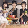 キッチン 3人のレシピ オリジナル・サウンドトラック