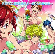 理系男子。〜ぼくらの夏合宿〜