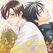 BE×BOY CD COLLECTION きら星ダイヤル