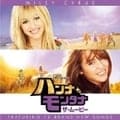 シークレット・アイドル ハンナ・モンタナ・ザ・ムービー・サウンドトラック