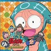 NHKアニメ「忍たま乱太郎」20th アニバーサリーアルバム...ならゲオの宅配CDレンタル(邦楽・洋楽・サントラ) NHKアニメ「忍たま乱太郎」20th アニバーサリーアルバム オープニング&エンディング集