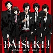 DAISUKE!〜聖なるバレンタインと、キミだけのボクら〜
