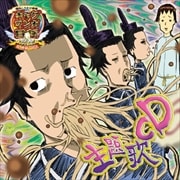 ギャグマンガ日和 主題歌ミニアルバム