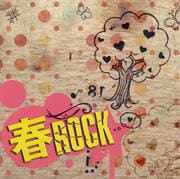 春ROCK