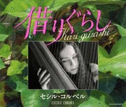 Kari-gurashi〜借りぐらし〜