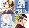 「月刊男前図鑑」シリーズ特別編 月刊幕末図鑑 壱 白盤