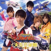天装戦隊ゴセイジャー オリジナルアルバム 天奏音楽館1