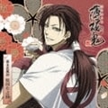 薄桜鬼 キャラクターCD 幕末花風抄 原田左之助