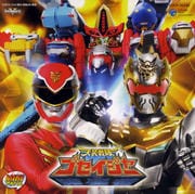 ミニアルバム 天装戦隊ゴセイジャー2