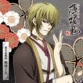 薄桜鬼 キャラクターCD 幕末花風抄 風間千景