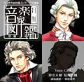 月刊 音楽家図鑑 〜黒盤〜