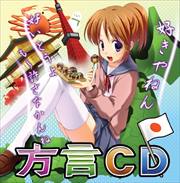 方言CD 「辛口」 (2枚組 ディスク2)
