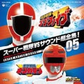 救急戦隊ゴーゴーファイブVSギンガマン