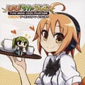 ひびちからじお DJCD アーネンエルベへようこそ♪