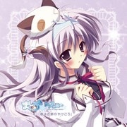 「ましろ色シンフォニー」オリジナルドラマCD 第四巻 天羽みう編「春はお餅のやけごろ」