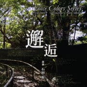 【CDシングル】Voice Colors Series 07. 邂逅