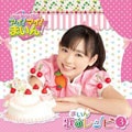 NHK「クッキンアイドル アイ!マイ!まいん!」まいん歌のレシピ3