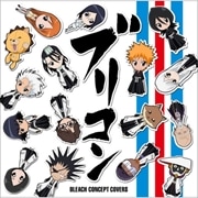 ブリコン〜BLEACH CONCEPT COVERS〜