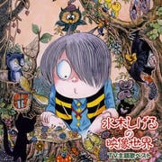 水木しげるの映像世界 TV主題歌ベスト