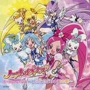 ハートキャッチプリキュア!ボーカルアルバム2 〜いろとりどりの花言葉〜