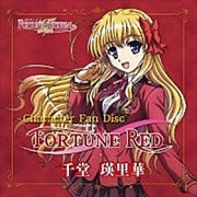 TVアニメ「FORTUNE ARTERIAL 赤い約束」キャラクターファンディスク FORTUNE RED 千堂瑛里華