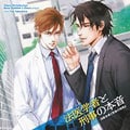 Chara CD Collection 法医学者と刑事の本音