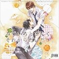 Dramatic CD Collectionセット2